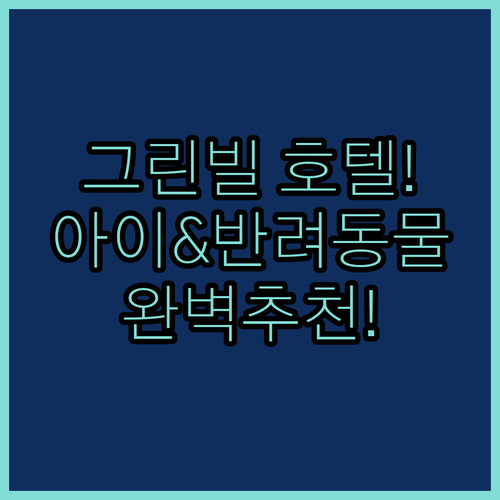 그린빌 호텔 추천 Hampton Inn & Suites Greenville 아이 동반 및 반려동물 투숙