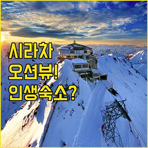 시라차 숙소 추천 커플 휴양 오션뷰부터 취사 가능한 레지던스까지